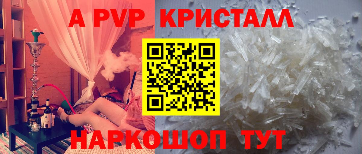A PVP кристаллы Тула
