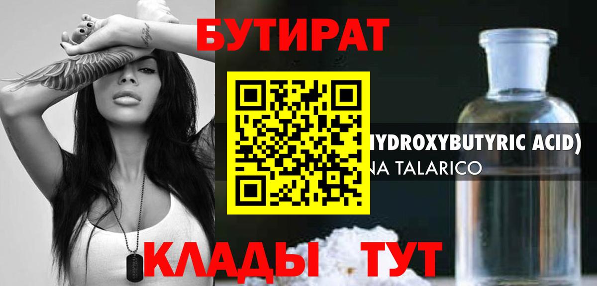 БУТИРАТ буратино Тула