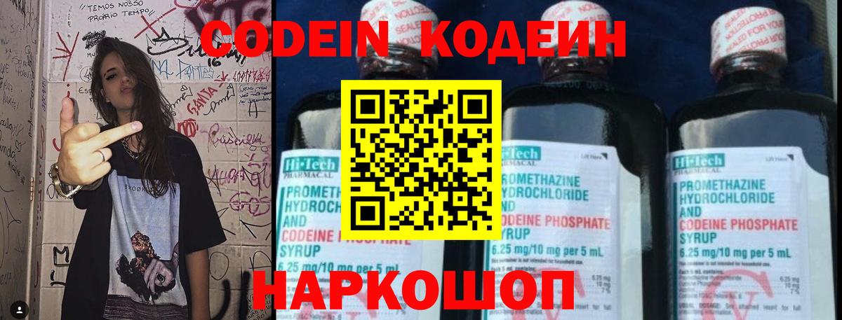 Кодеин Purple Drank Тула