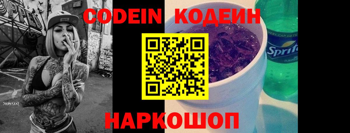 Тула  Codein напиток Lean (лин)  Кодеиновый сироп Lean Purple Drank  Вход с VPN 