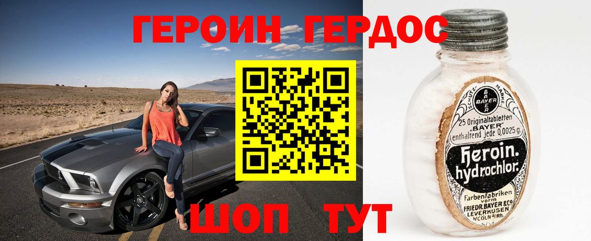 ГЕРОИН хмурый Тула