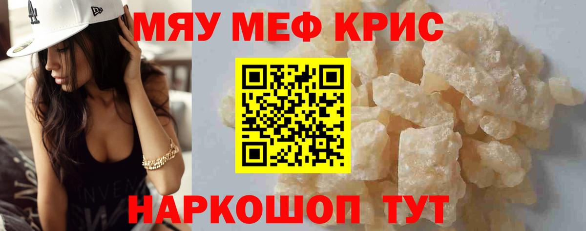 Мефедрон кристаллы Тула