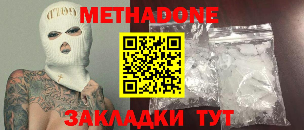 МЕТАДОН белоснежный  Вход с VPN  shop клад  Тула 